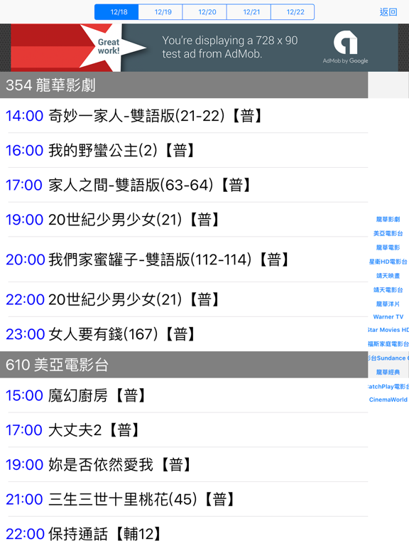 Screenshot #5 pour 台灣電視節目表HD