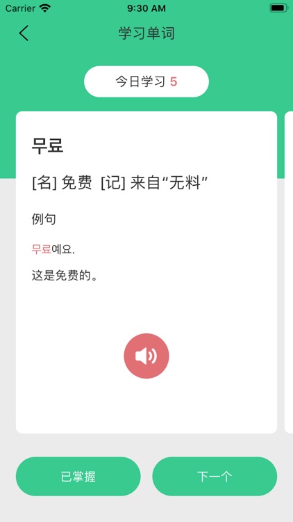 韩语流利说-韩语学习，韩语入门基础 screenshot-3