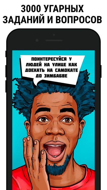 Правда или Действие Пати Игра