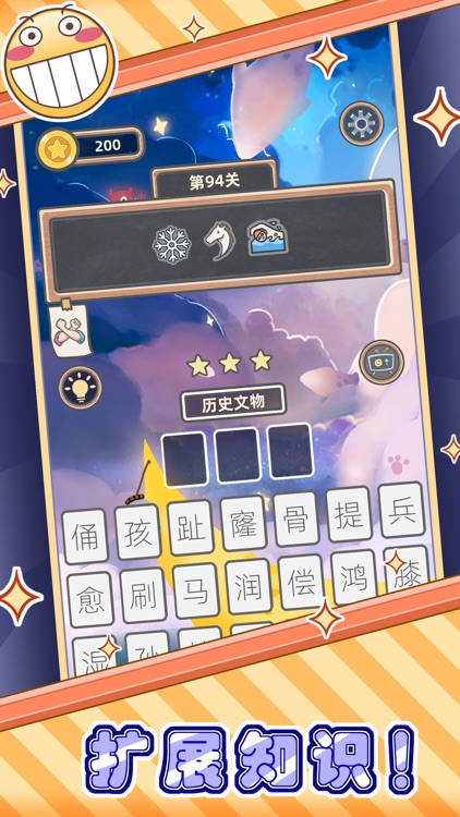 表情猜猜猜！ screenshot-3