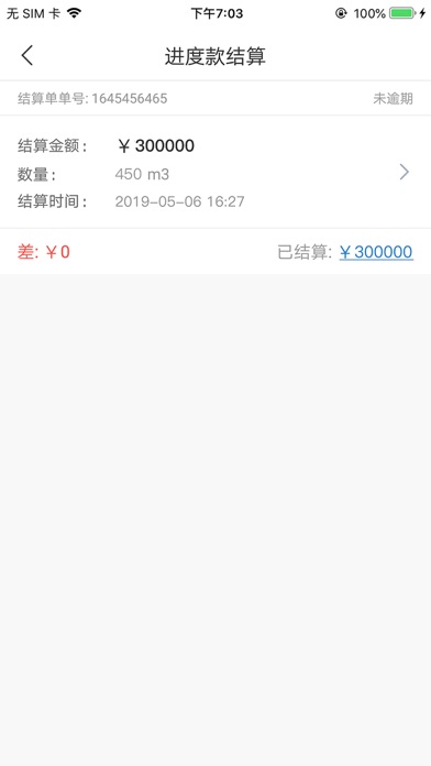 Screenshot #3 pour 混凝土结算平台