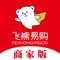 飞熊易购-商家端，提供有关商铺实现线上商品管理。