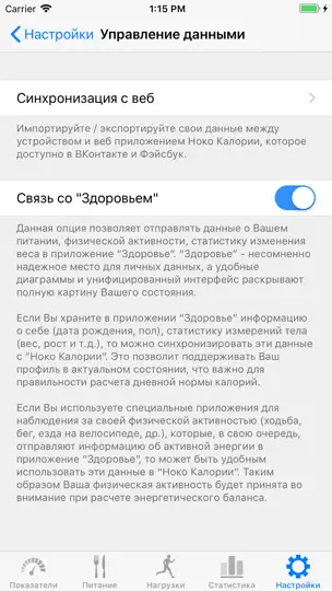 Скриншот Ноко Калории на iPhone 6