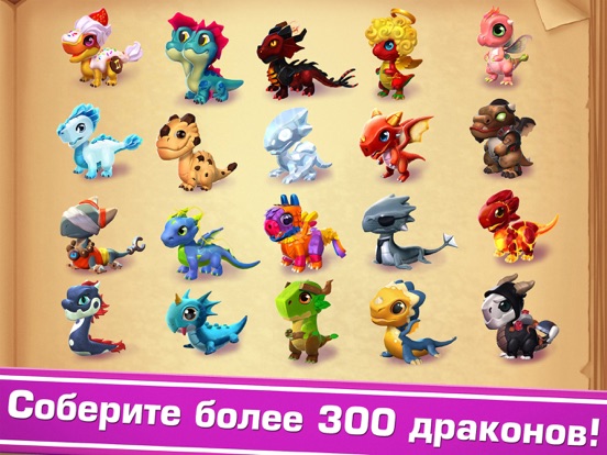 Легенды Дракономании на iPad