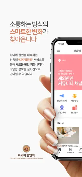 Game screenshot 하와이 한인회 mod apk