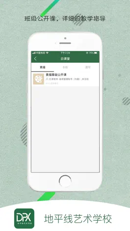 Game screenshot 地平线艺术学校 hack