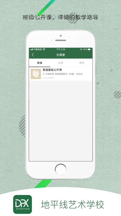 地平线艺术学校 screenshot 3