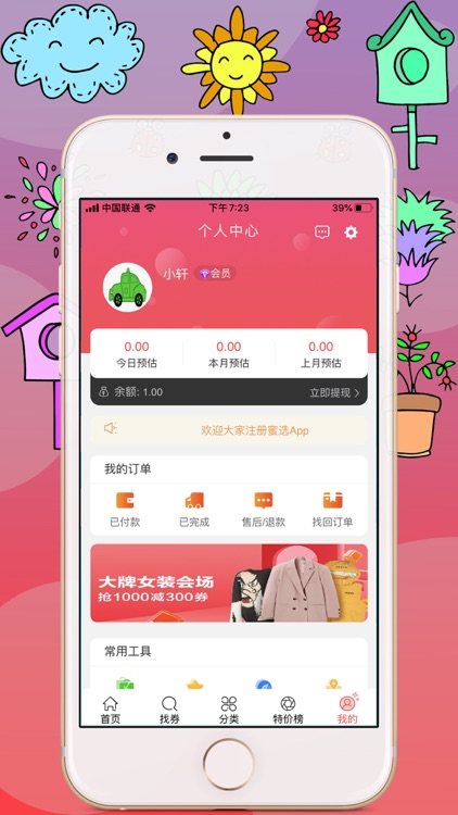 蜜选-精选大额优惠券 screenshot-4