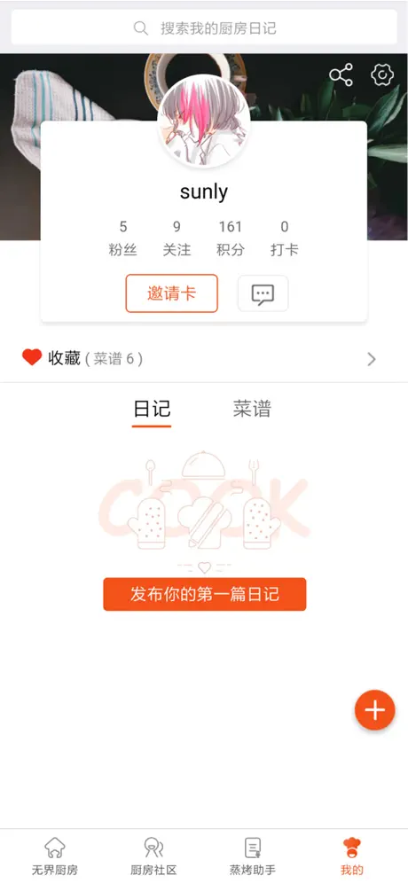 无界厨房