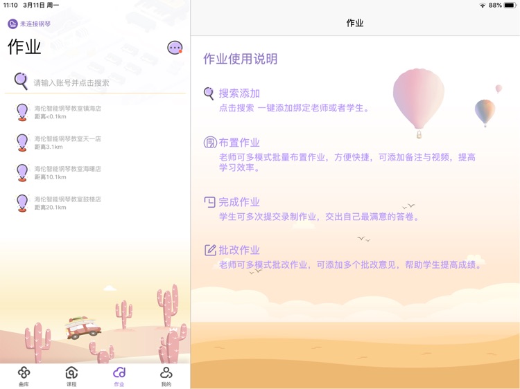 钢琴家- 让学习变得更简单