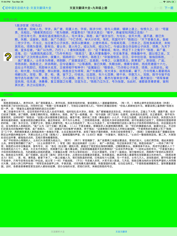 初中语文必背课文大全 iPad screenshot 5 - Reference app