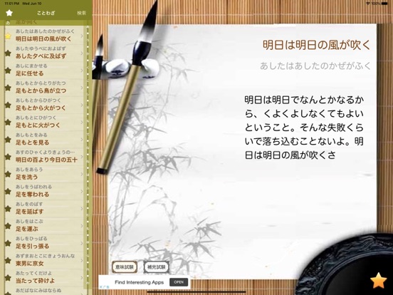 Screenshot #5 pour ことわざ辞典Lite