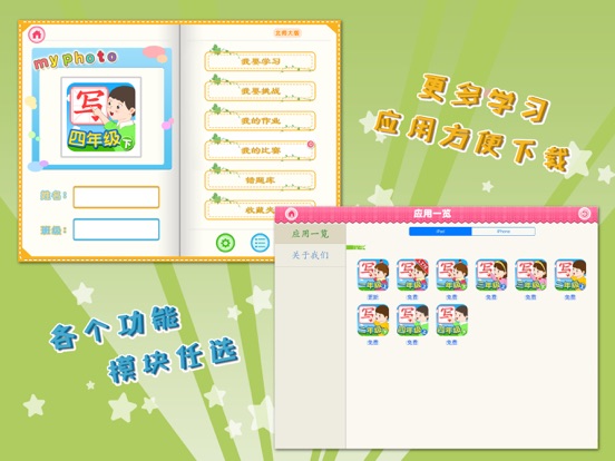 Screenshot #4 pour 我爱写字 四年级下册