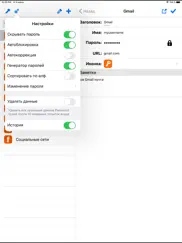 password guard айпад изображения 4