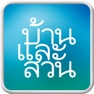 Get BaanLaeSuan e-Magazine for iOS, iPhone, iPad Aso Report