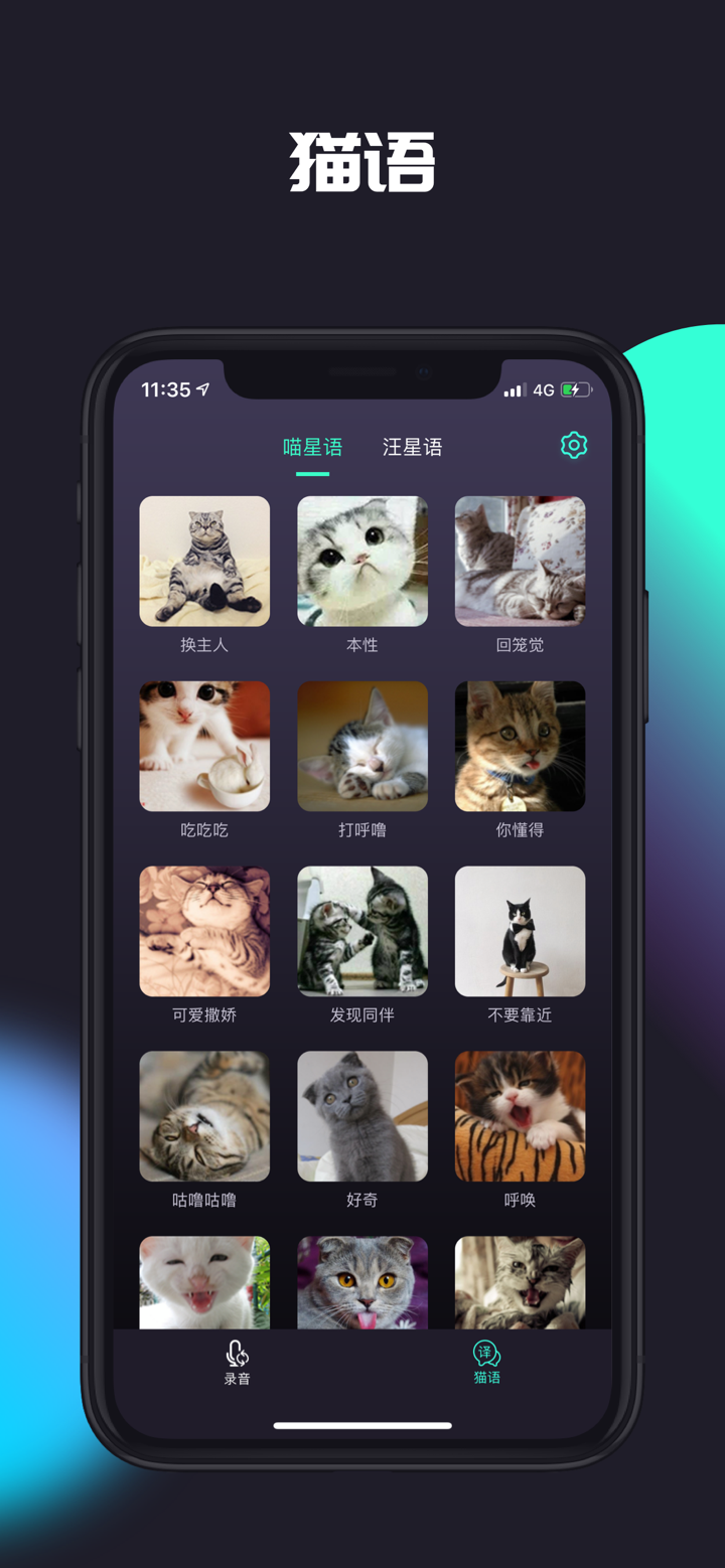 修音变声器 - 男变女的变声器 screenshot 3