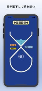 玉落時計 screenshot #1 for iPhone