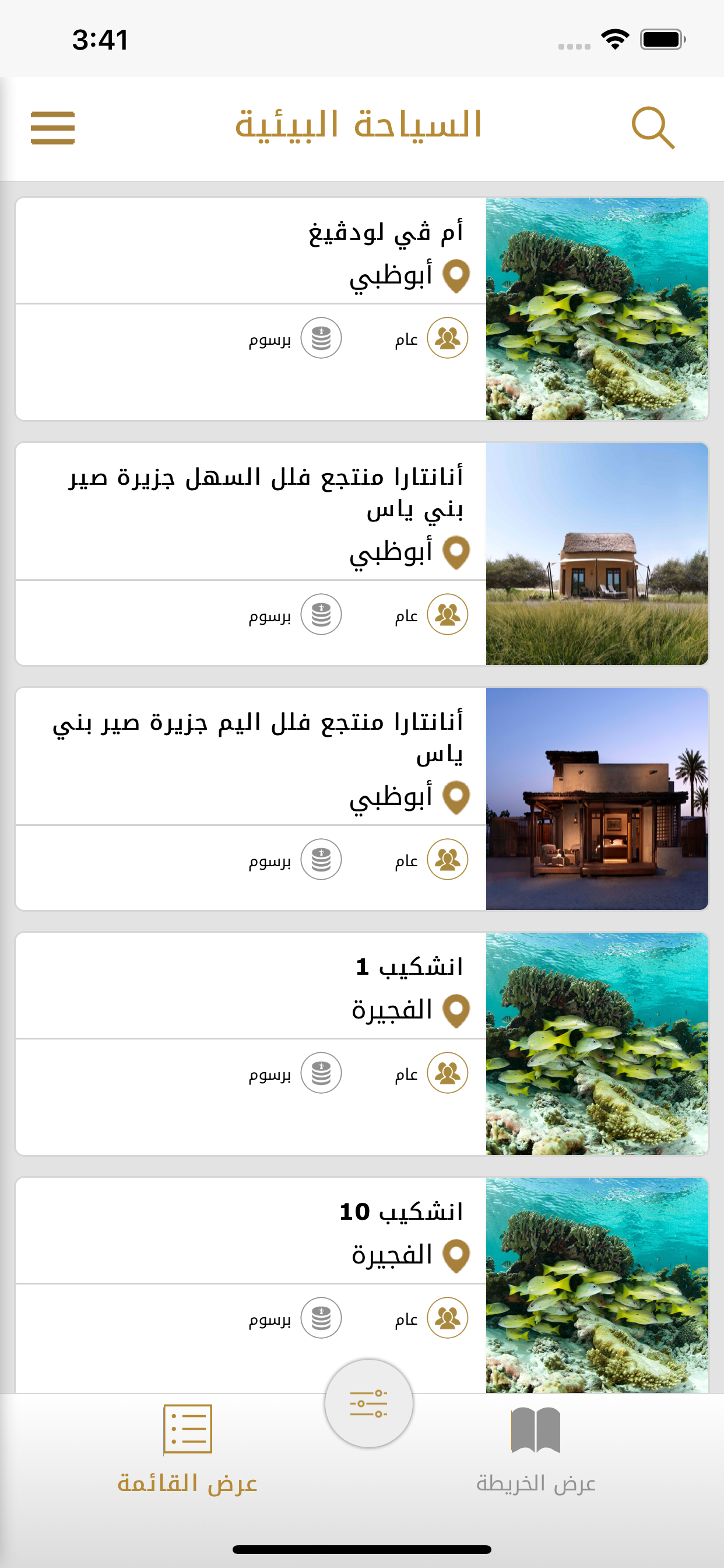 Eco Tourism UAE screenshot 3