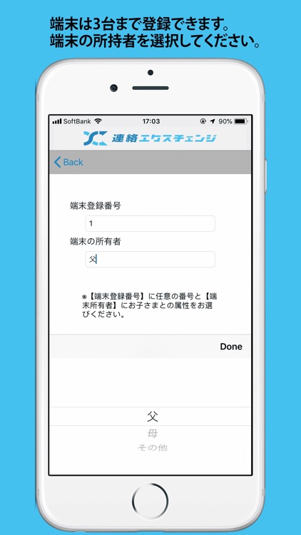 連絡エクスチェンジ screenshot-3