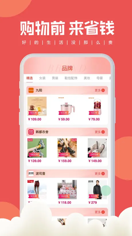 萌拍拍返利-专注购物省钱的极速返利APP