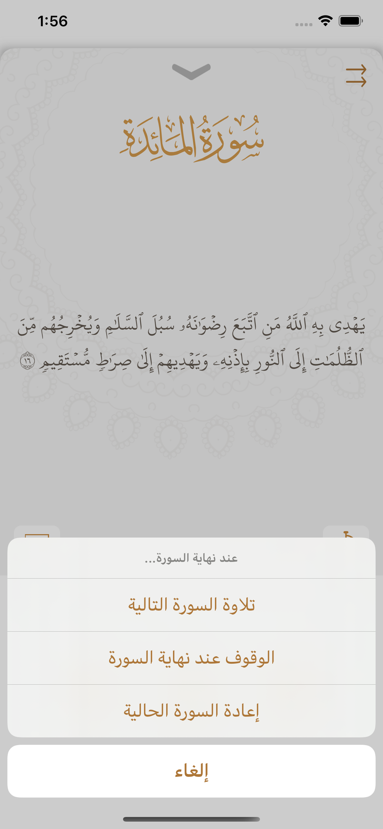 مصحف المنشاوي