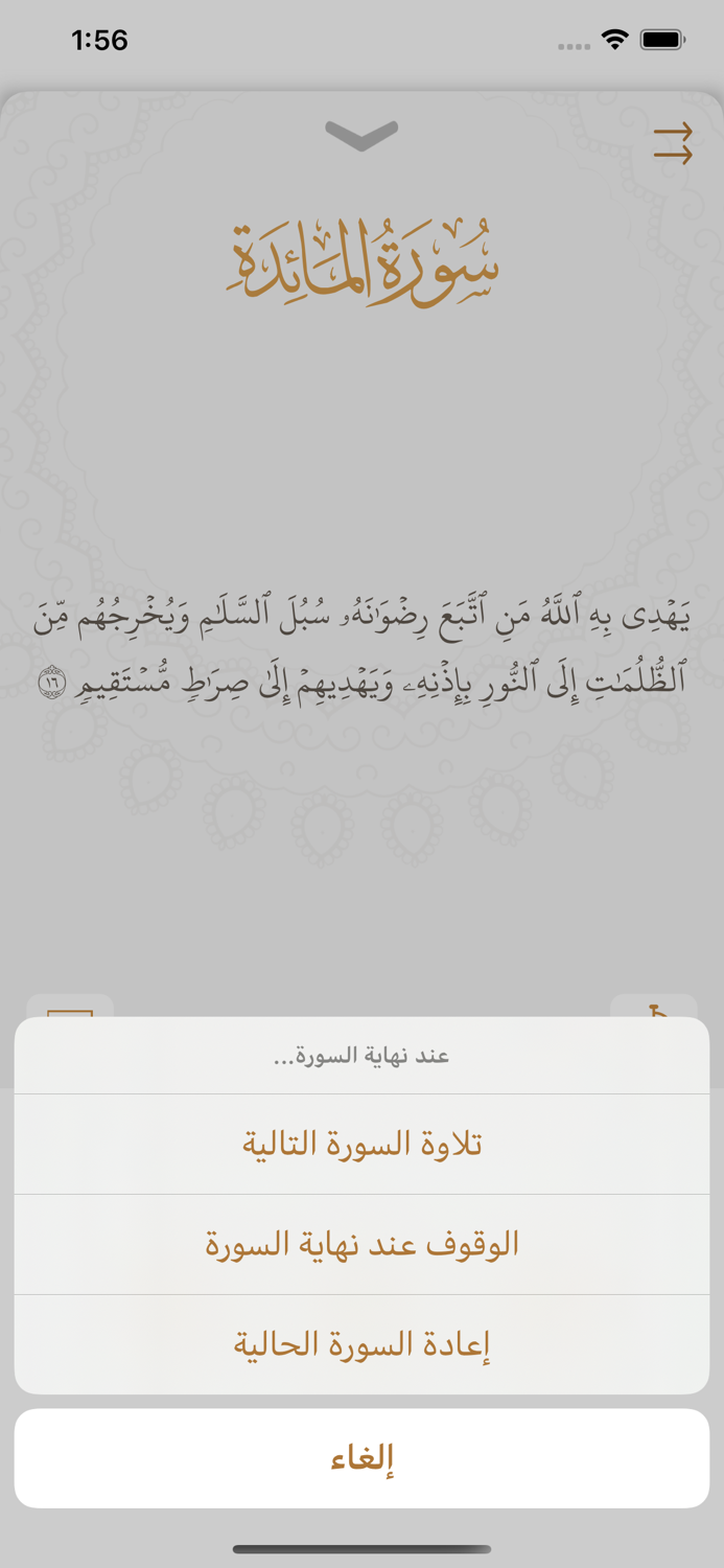 مصحف المنشاوي