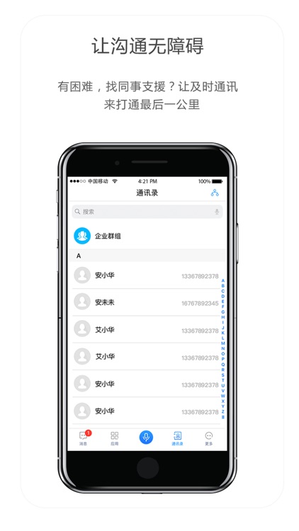 UltraME-移动协同平台