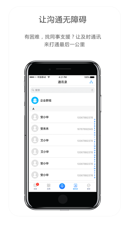 #3. UltraME-移动协同平台 (iOS) 由: Beijing Ultrapower Software Co., Ltd.