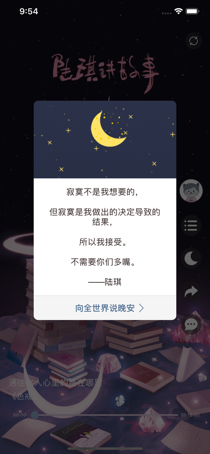 陆琪讲故事-听文学作品小说神器