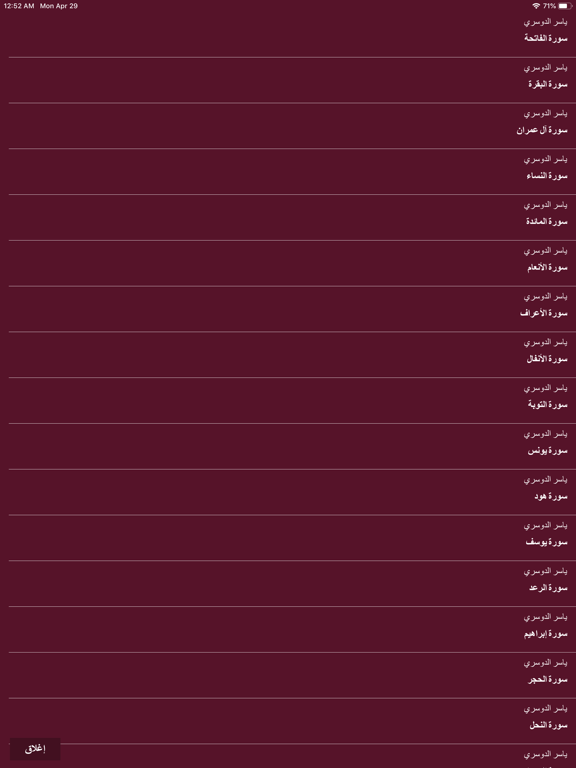 Screenshot #6 pour ياسر الدوسري - بدون انترنت