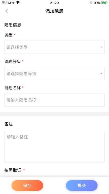 移动安全管控 screenshot-4