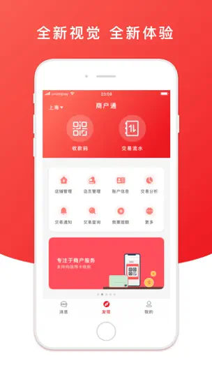Скриншот 云闪付商户通 на iPhone 2