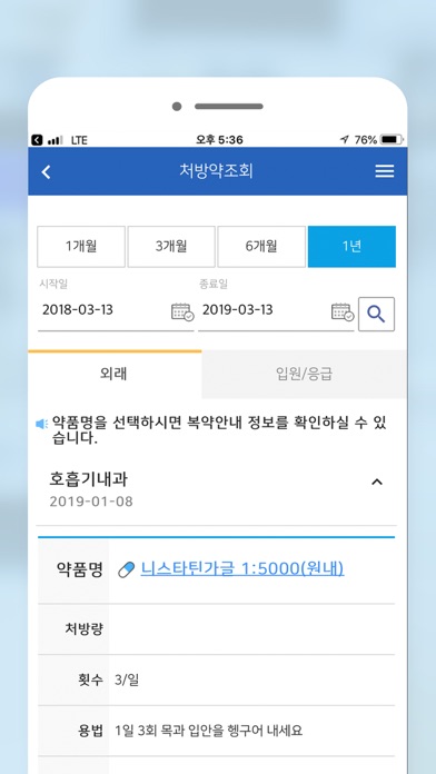 서울대학교병원 Screenshot