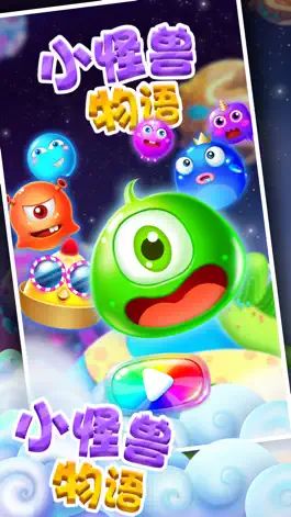 Game screenshot 小怪兽物语 mod apk