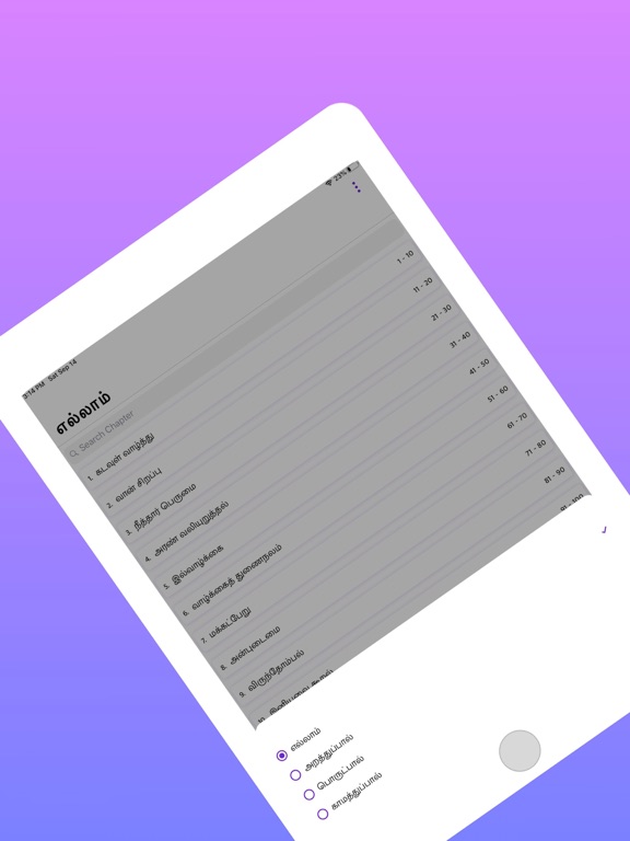 Thirukkural iPad screenshot 5 - Book app