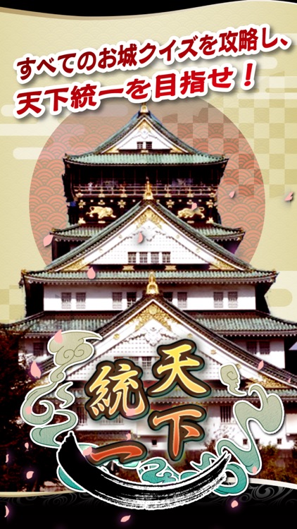 刀剣ワールド 城盗りクイズ screenshot-4