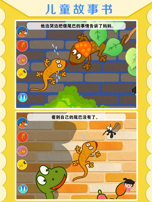 丫丫讲故事 iPad screenshot 2 - Games app