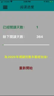 How to cancel & delete 圣经365天 4