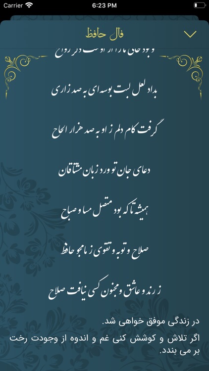 دیوان اشعار فارسی screenshot-6