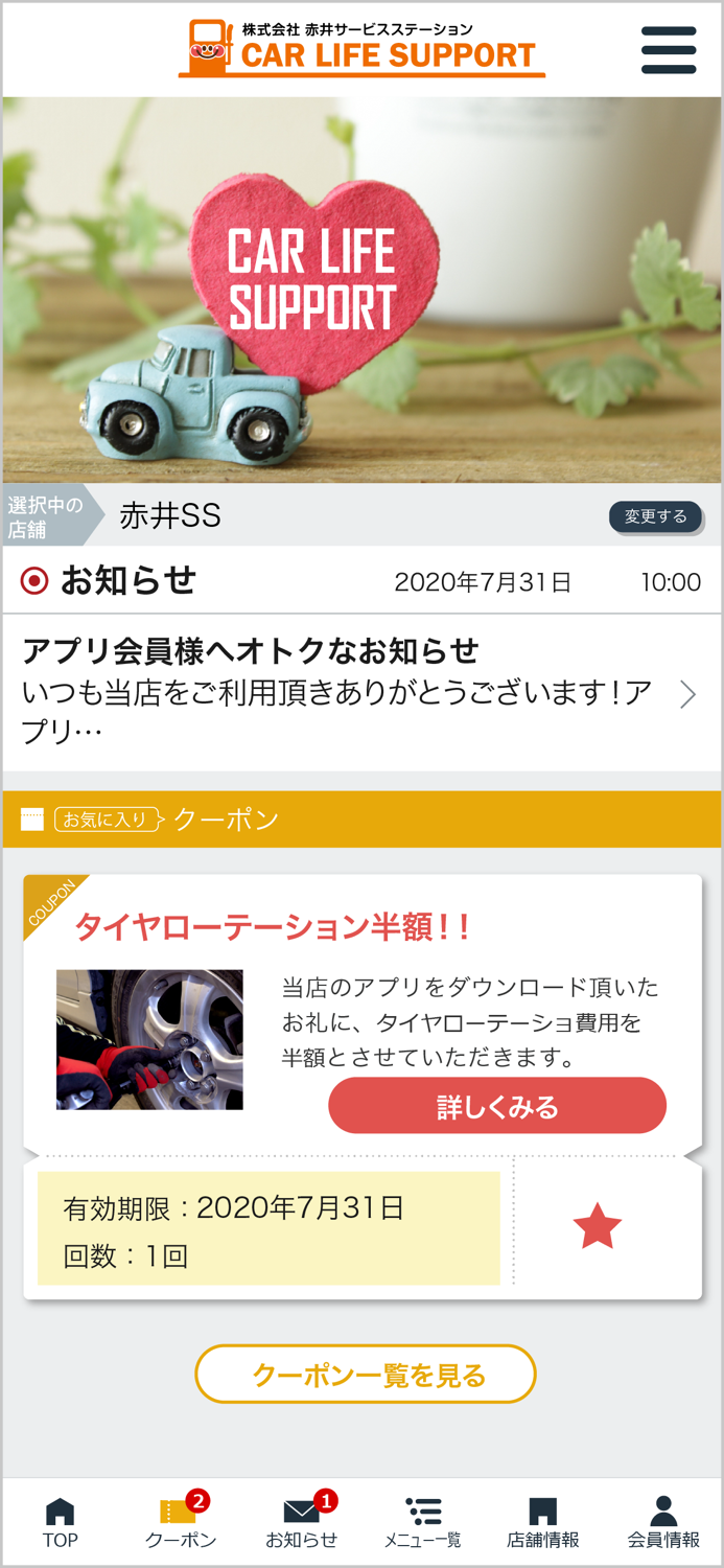 赤井SS Car Life support