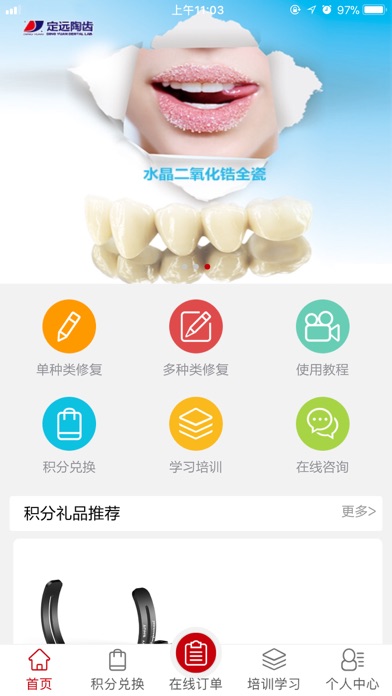 定远医技通 screenshot 2