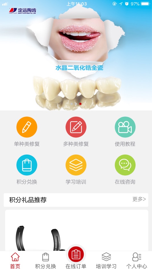 #2. 定远医技通 (iOS) 由: Ding Yuan Dental Lab.,Ltd