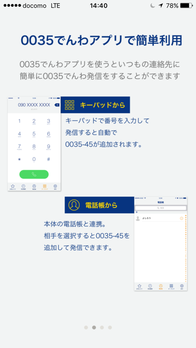 0035でんわのおすすめ画像2