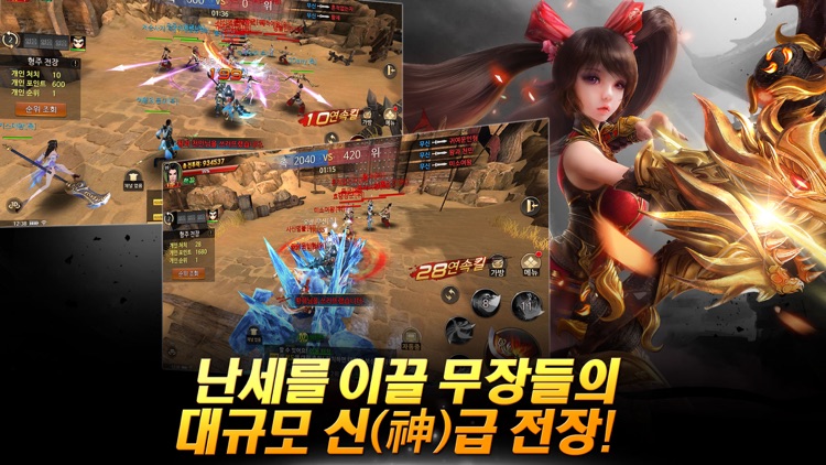 무신2 : 삼국무협전 screenshot-4