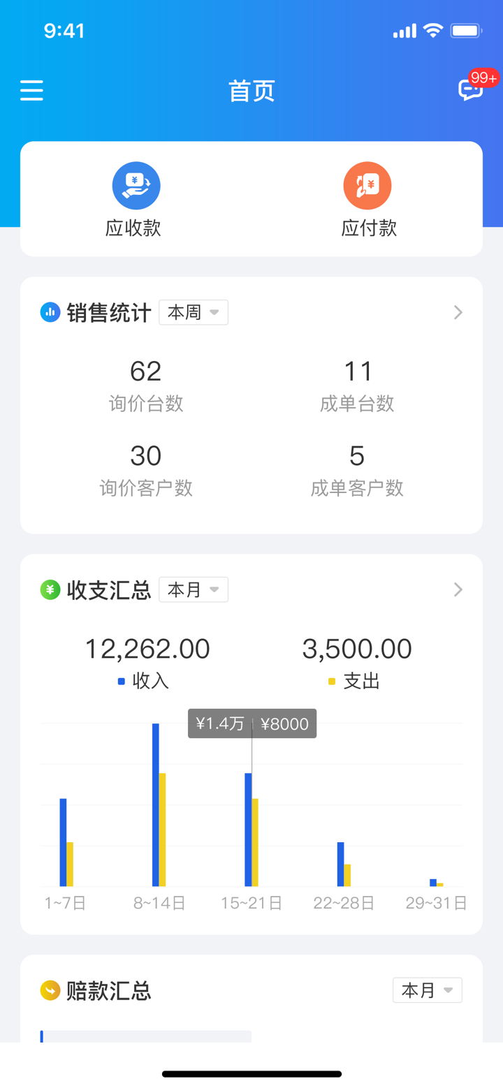 运车管家物流版 screenshot 1