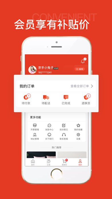 京手 app screenshot 3