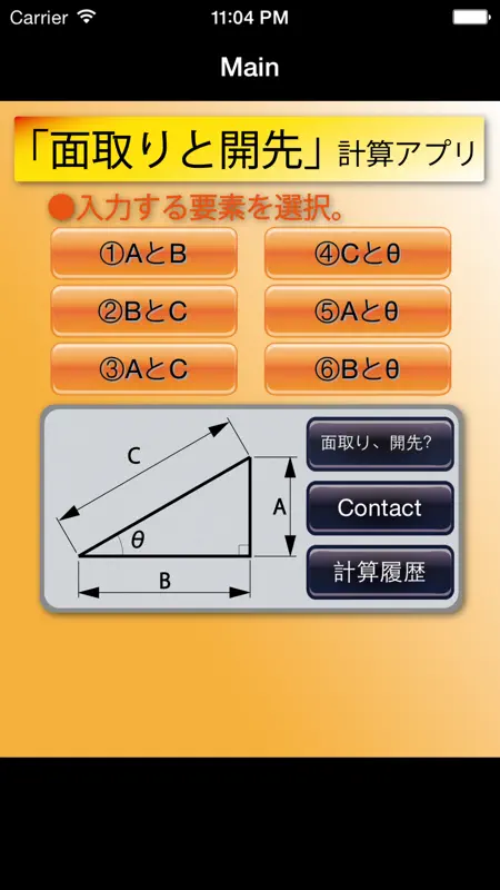 面取りと開先 screenshot 1 of 5
