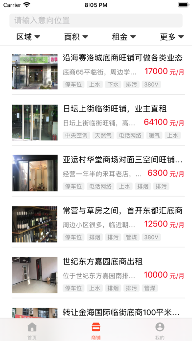 Screenshot #2 pour AY旺铺