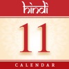 Hindi Calendar 2020 - Panchang