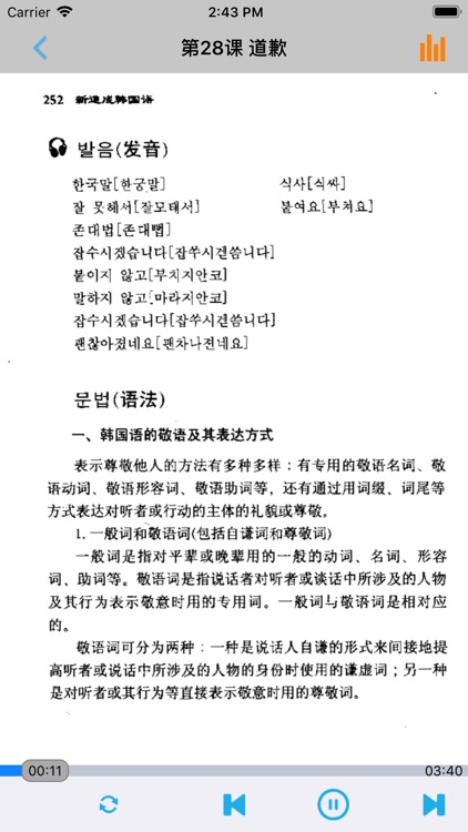新速成韩国语 -发音语法对话 screenshot-3